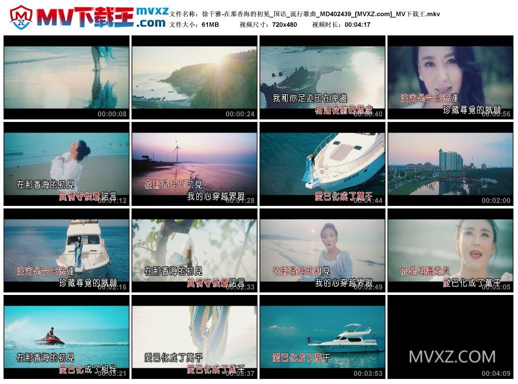 徐千雅-在那香海的初见_国语_流行歌曲_MD402439